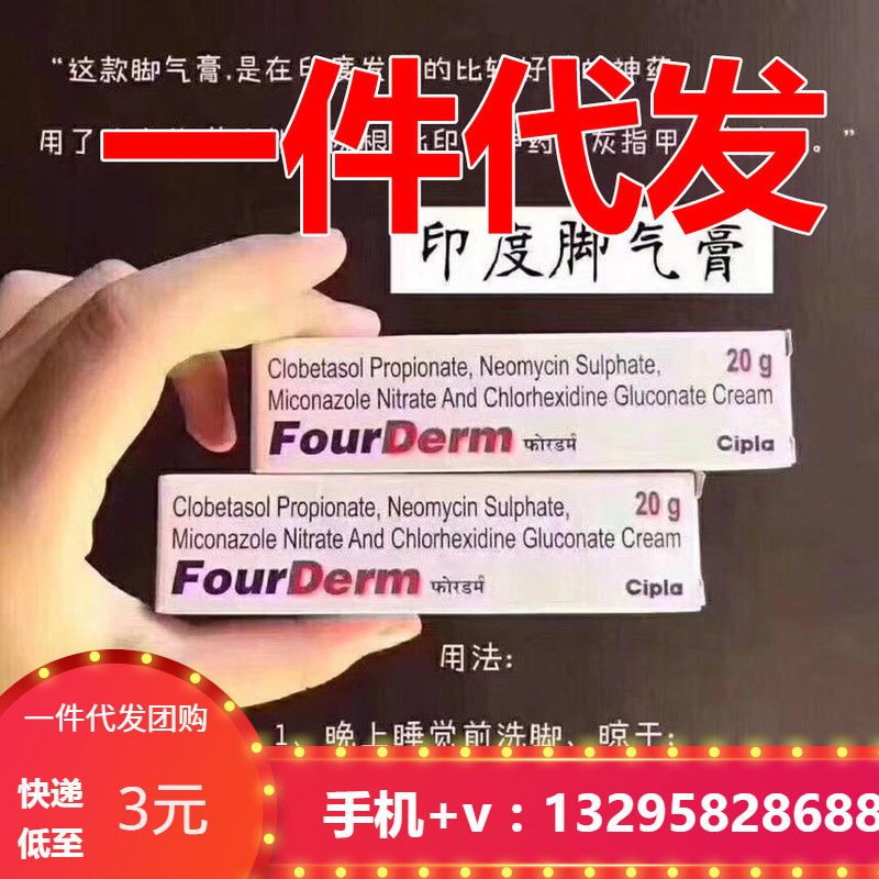 印度fourderm脚气膏20g 手足藓 体藓 股藓 脚痒脱皮起泡止痒软膏