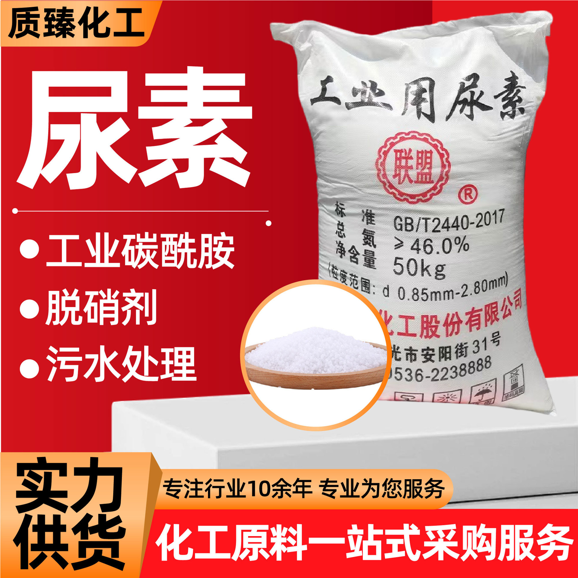 尿素工业级工厂用土壤改良水处理废气脱硝剂工业碳酰胺尿素