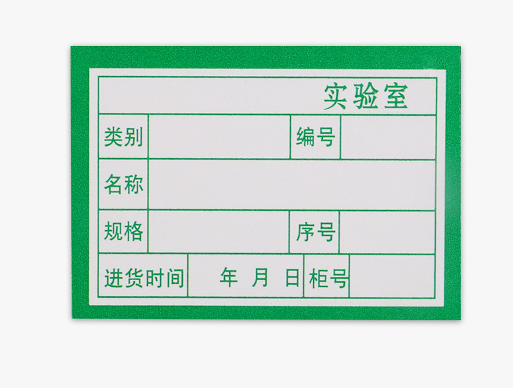 仪器室标签纸硬白卡纸 实验室橱柜 存放器材登记 图书馆指示牌
