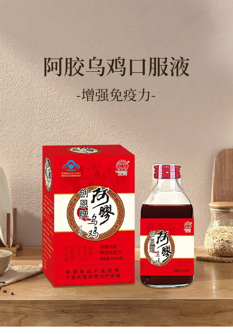 阿胶乌鸡口服液补血补气贫血美容养颜口服液增强免疫力电商代发