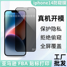 适用苹果15高铝钢化膜iPhone14promax全屏防窥13mini隐私保护贴膜