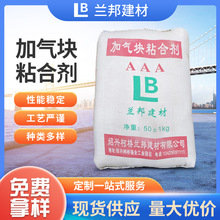 现货加气块粘合剂建筑胶泥家用粘结剂内外墙粘接剂砂浆瓷砖粘结剂