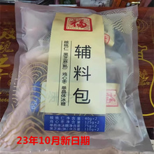 福牌阿胶辅料包700g袋熬阿胶糕原料加工福牌阿胶糕固元糕辅料包