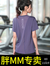 加大码运动上衣女胖mm跑步健身衣t恤瑜伽服短袖宽松专业训练200斤