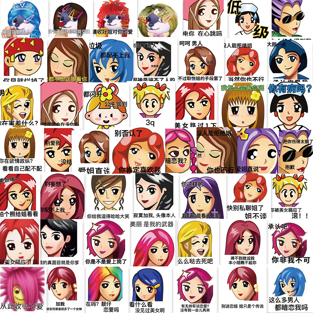 50张搞笑普信女qq秀表情包贴纸学生装饰手机行李箱书本防水礼物贴