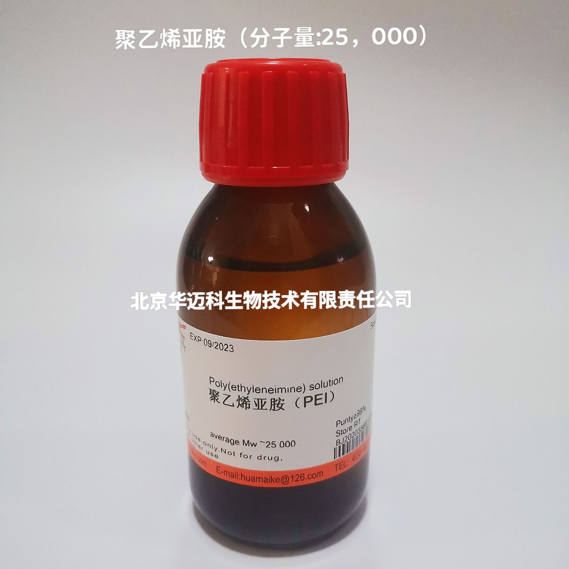 聚乙烯亚胺分子量2500099