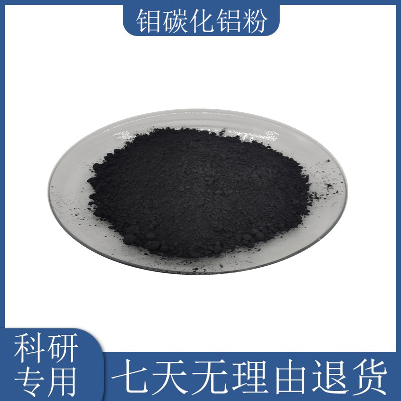 钼碳化铝粉末mo3alc2高纯超细碳化钼铝陶瓷功能材料 科研实验专用