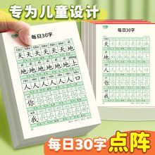 书行减压同步练字帖每日30字小学生1-6年级语文生字点阵练字本