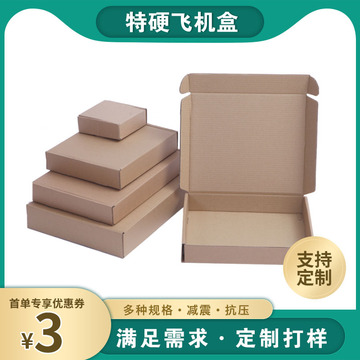 彩印瓦楞纸箱快递纸箱特硬加厚白牛皮黄牛皮打包箱小批量制作厂家