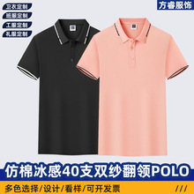 定制亲肤透气吸汗仿棉翻领polo衫 运动冰凉感夏季T恤工作服速干衣