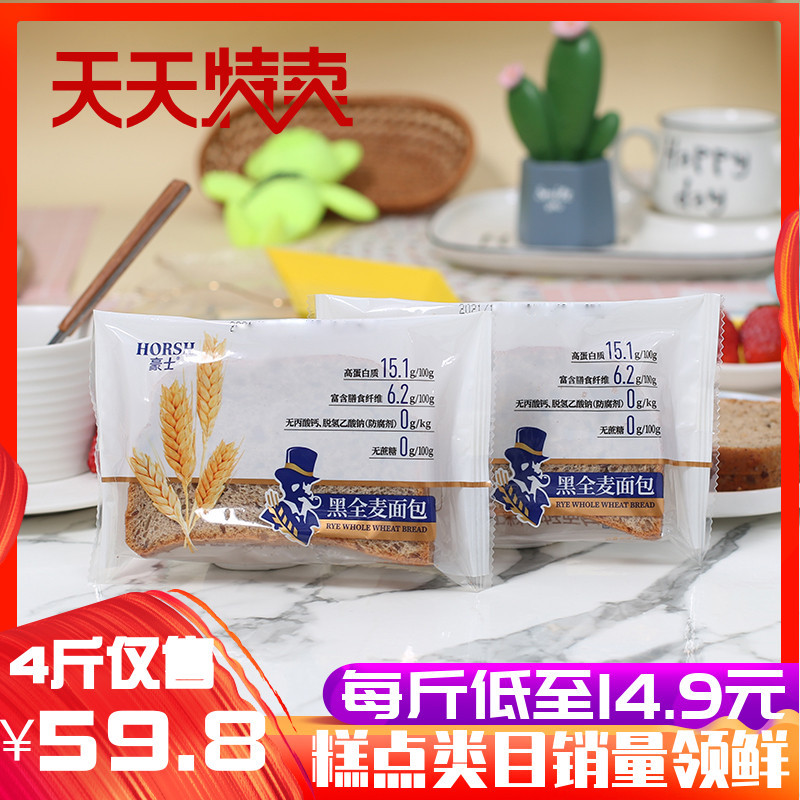 豪士黑全麦面包袋装切片黑面0添加无蔗糖学生早餐小点心零食整箱