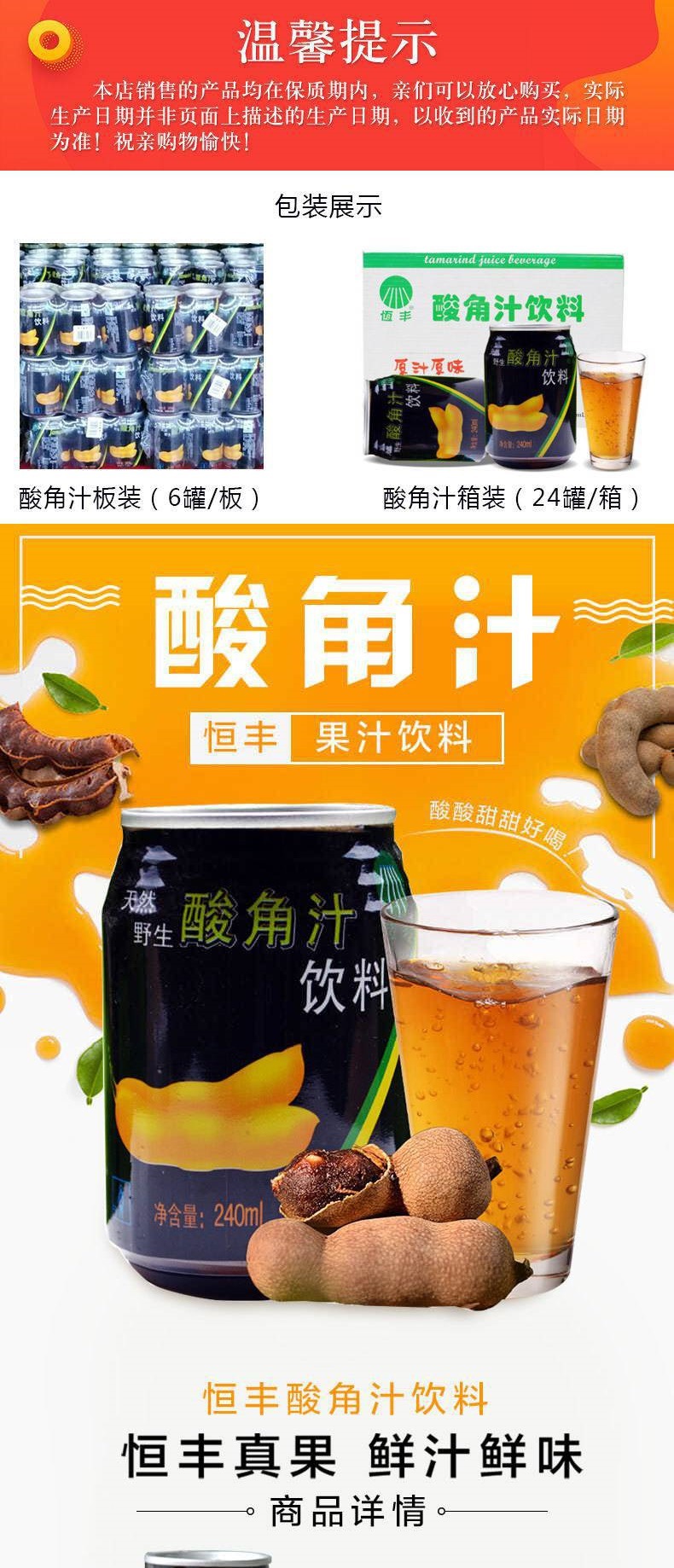 恒丰酸角汁240ml*24瓶整箱云南特产酸角果汁饮料批发整箱年货罐装