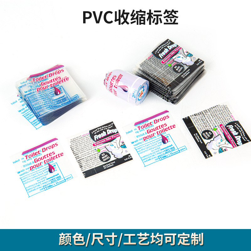 厂家热收缩贴卷膜PVC标签 创意食品包装静电塑料某来图来样供应