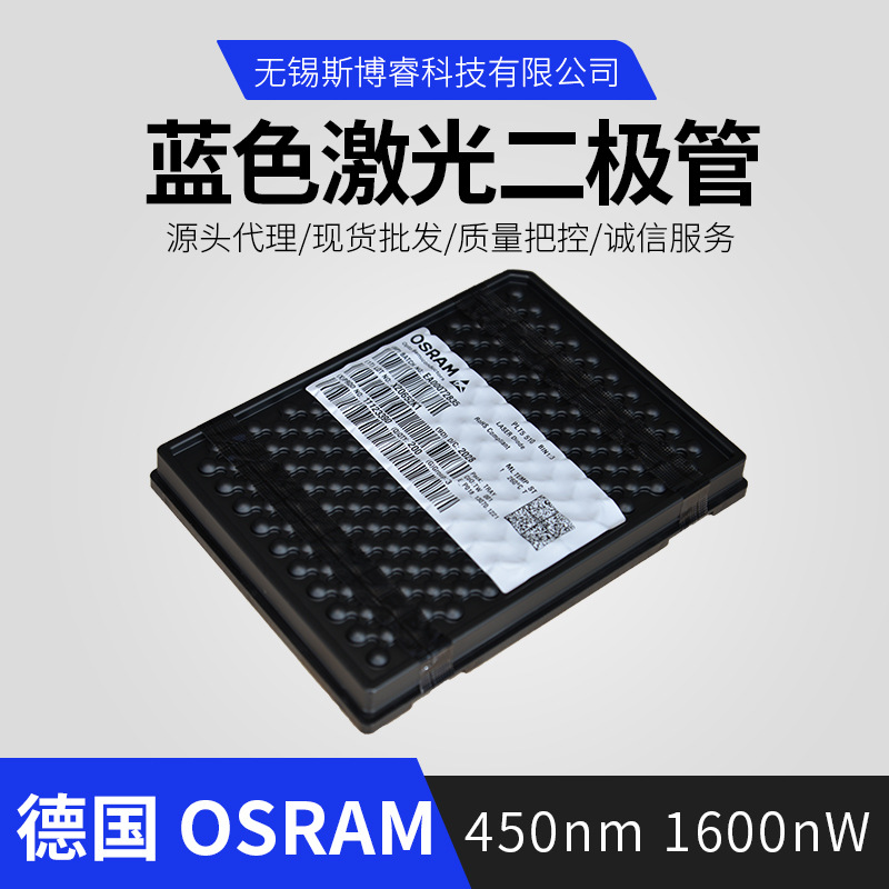 原装代理现货供应激光管450nm1600mwosram激光瞄准器二极管