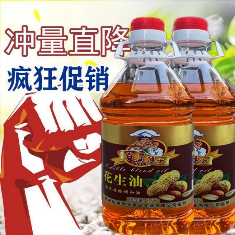 花生油10斤一级特价批发正宗压榨家用5l调和油非转基因食用油
