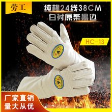 劳工牌帆布手套加长款电焊24线双层含棉加厚劳保防护用品工作手套