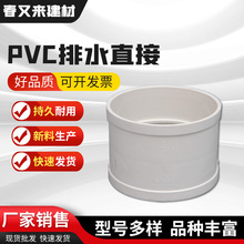 公元PVC排水直接排水管 白色无档圈无缝快速补漏直通供水管直接头