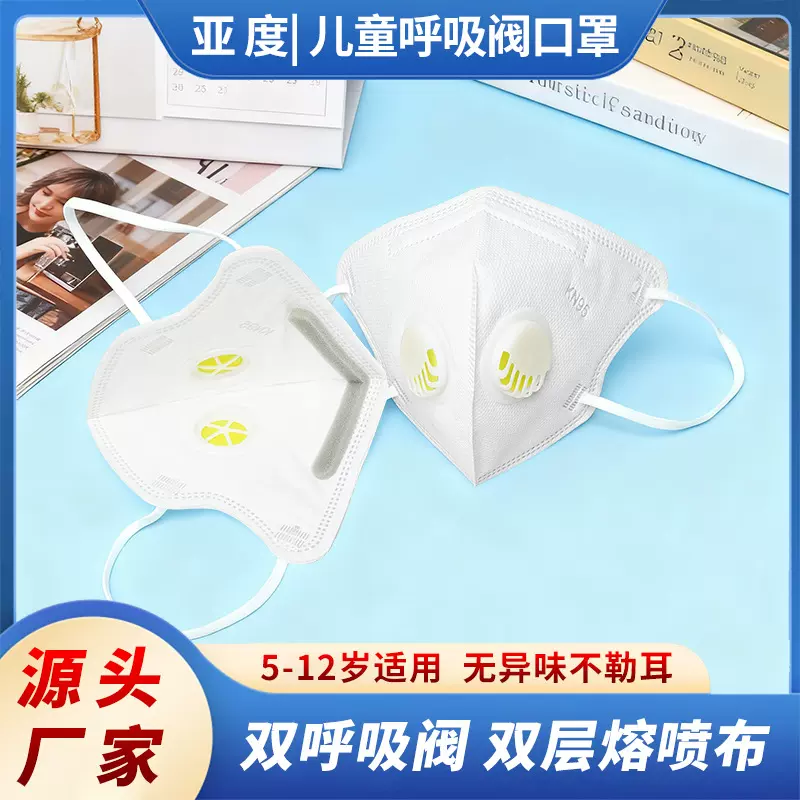 儿童双呼吸阀口罩kn95防护五层加厚小孩上学日用独立包装防雾霾