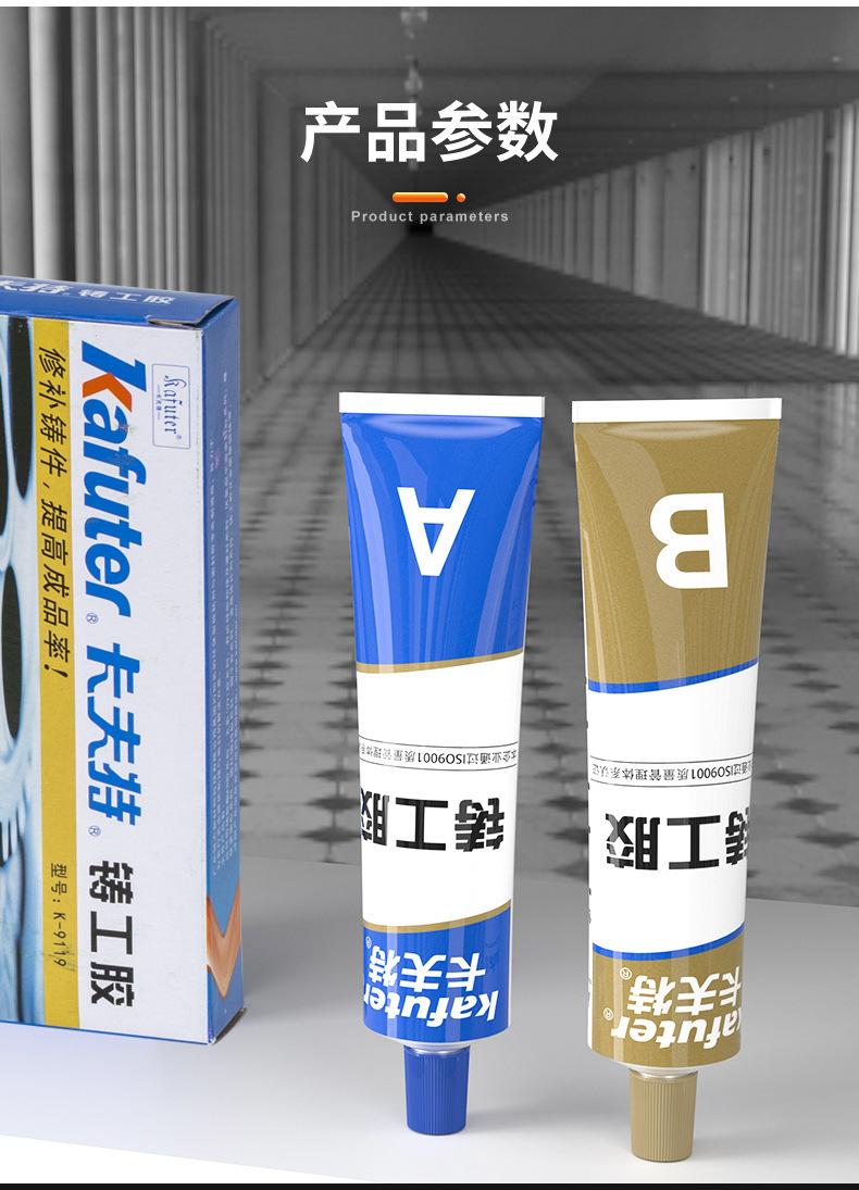 铸工胶耐高温金属胶超强免焊接胶金属修补剂暖气片油箱修补树脂胶