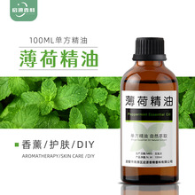 Peppermint oil薄荷精油清凉香料 薄荷素油香薰按摩护肤DIY蚊虫液