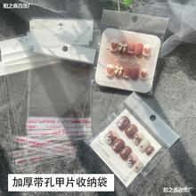 粘打孔透明头防尘收纳卡卡片袋子成品袋穿戴自工具展示美甲甲甲片