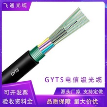 GYTS室外铠装光缆 光缆厂家批发直销 4芯 6芯 8芯 12芯 24芯 单模