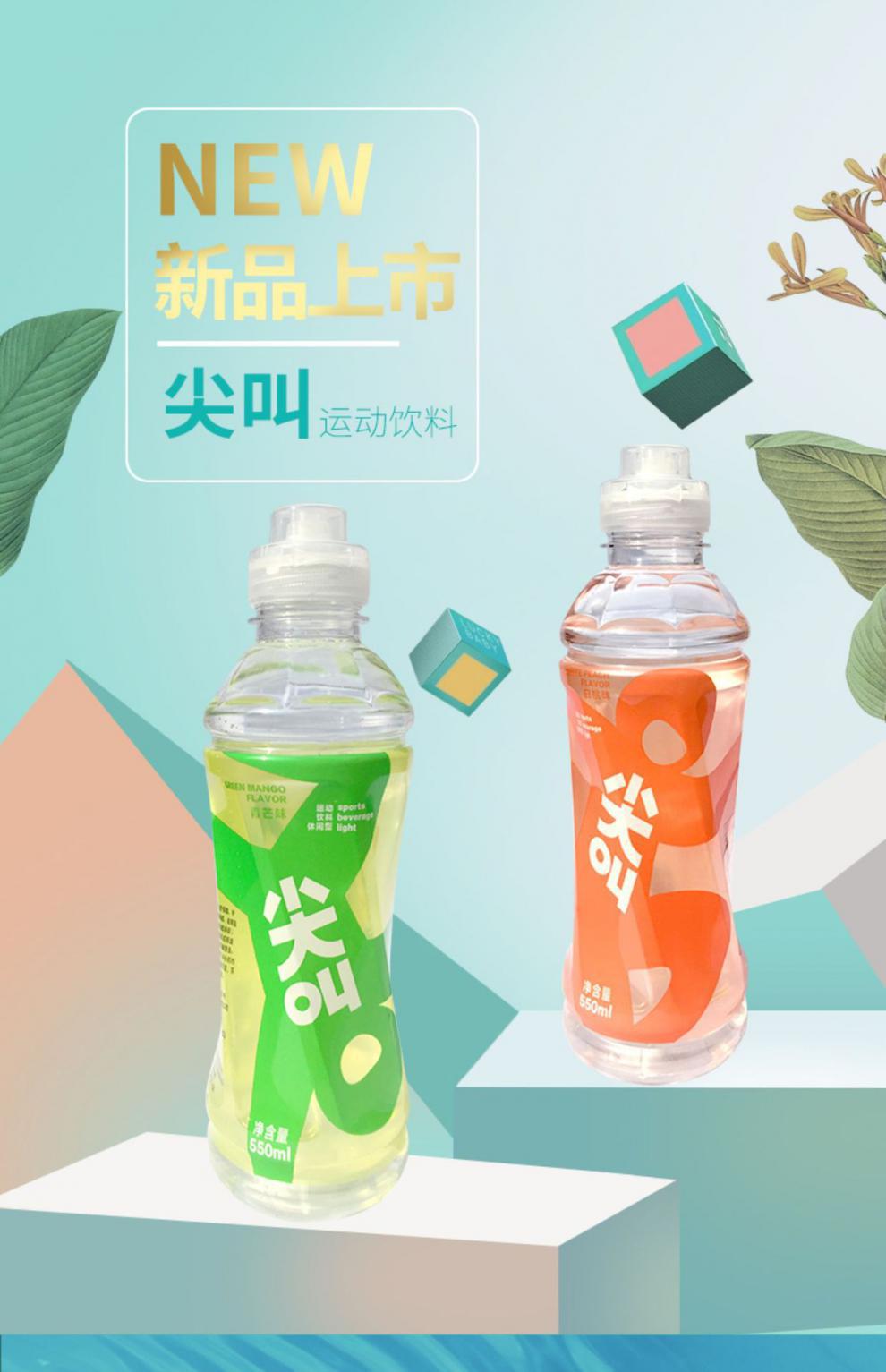 尖叫运动饮料多肽型550ml*15瓶纤维型饮料青芒/白桃2口味