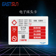 护友家无线电子床头卡病房床头护理屏智能三色显示电子墨水屏