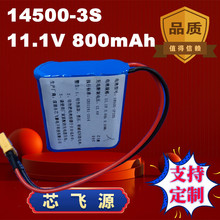 11.1V圆柱锂电池组14500三串800mAh支持3C 5C倍率放电安防摄像头