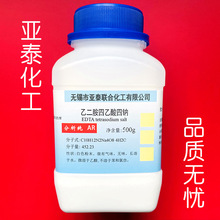 亚泰 化学试剂 乙二胺四乙酸四钠 EDTA-四钠 10378-23-1 500g/瓶