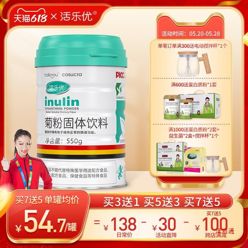 活乐优菊粉益生元纯低聚果糖肠成人水溶性膳食清纤维官方旗舰店