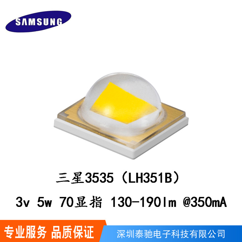 三星灯珠3535 lh351b 3535灯珠3v5w 3535led灯珠 三星3535灯珠