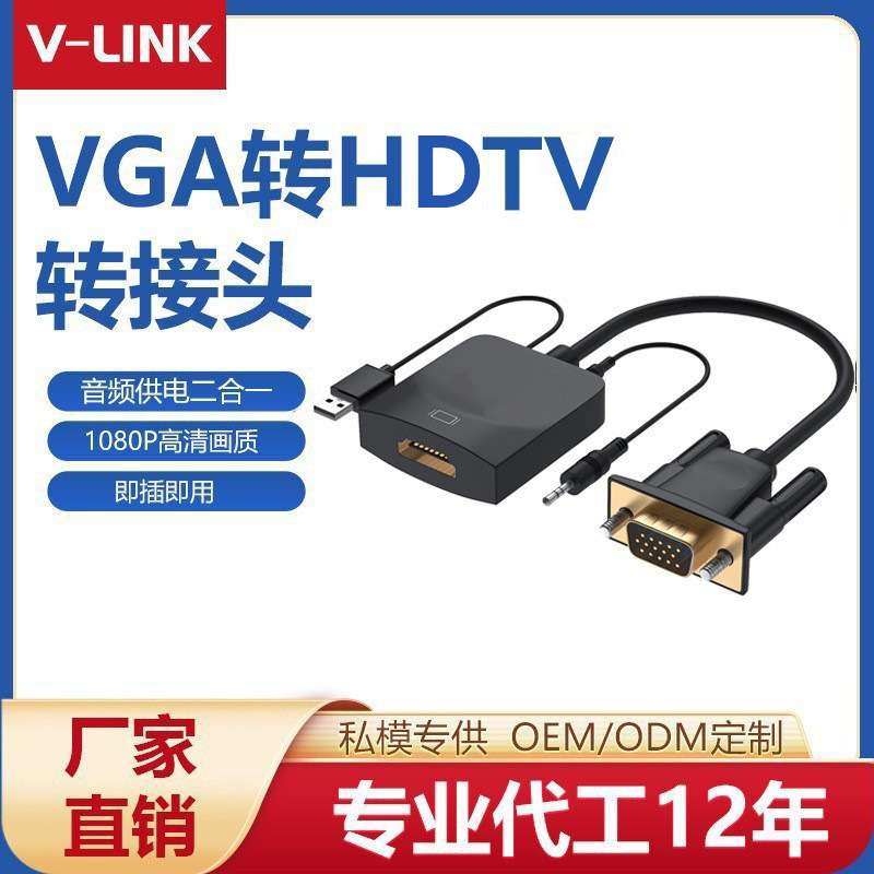 vga转hdmi转换器 带音频笔记本电脑台式连接显示器电视投影转接头