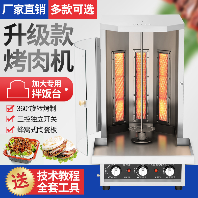 燃气土耳其烤肉机商用自动旋转巴西肉夹馍烧烤炉电热烤肉拌饭机器