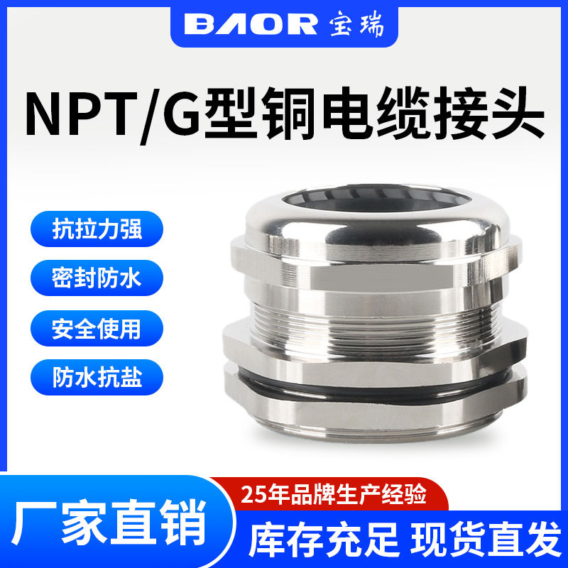 宝瑞NPT/G金属电缆防水接头黄铜镀镍密封填料电缆旋钮连接固定头.