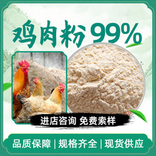 鸡肉粉99% 水溶原料 食品级 鸡肉提取物 现货包邮量大价优