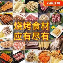 【一站购齐】烧烤食材批发家用商用冷冻半成品油炸铁板串串食品