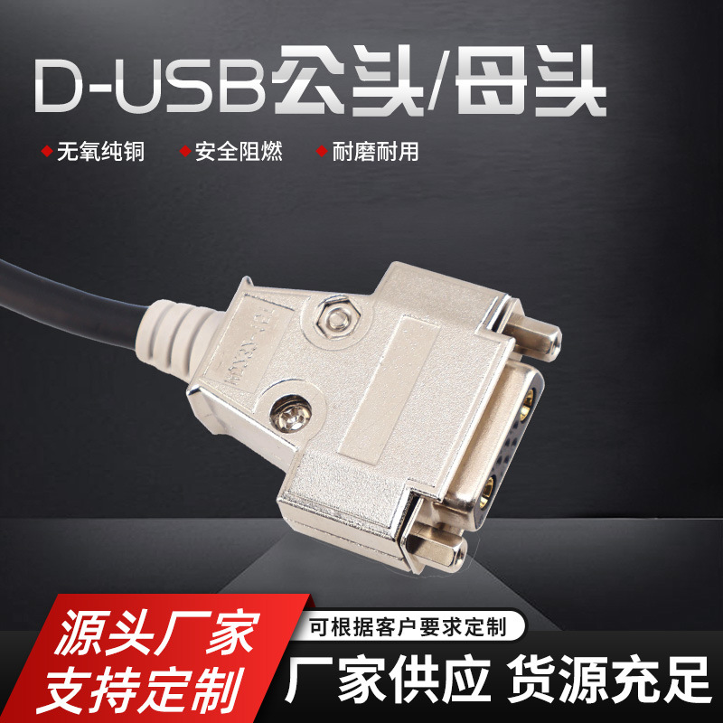 D-SUB串口线7W2公母连接线电动车滑板车连接线锂电池充放电线