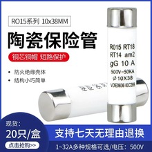 R015熔断器10x38mm陶瓷RO15保险丝管1/2/3/5/6A/10A/32A烤箱380v