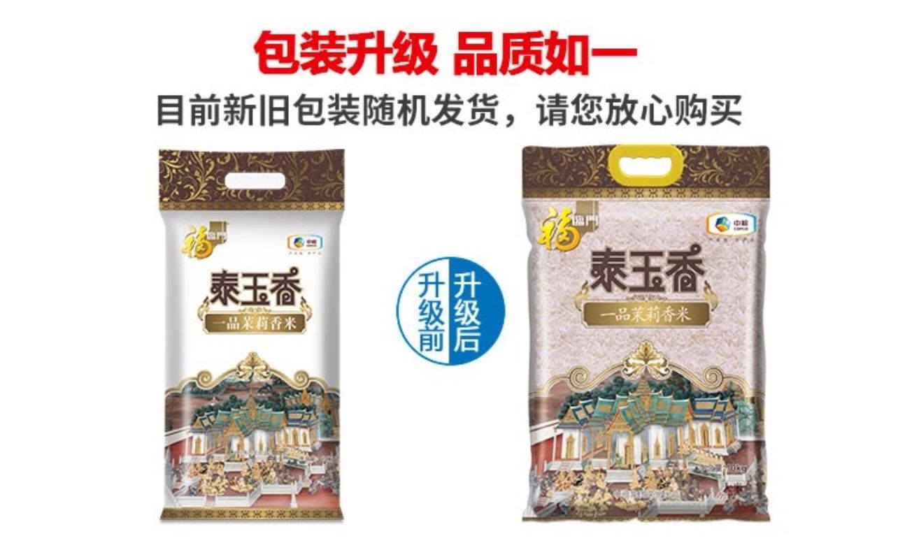 包邮泰玉香尚品 一品茉莉香米 大米中粮出品 10kg*2袋 40斤-阿里巴巴