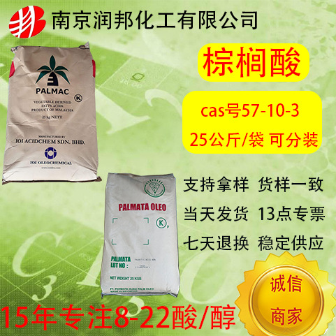 日化工业可用C16酸57-10-3椰树十六酸 绿宝棕榈酸