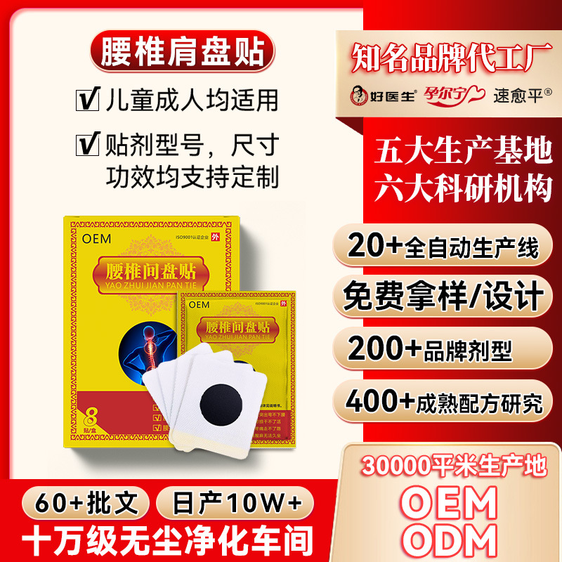 腰椎间盘突出膏药贴代加工腰椎颈椎疼痛贴穴位磁疗贴oem定制