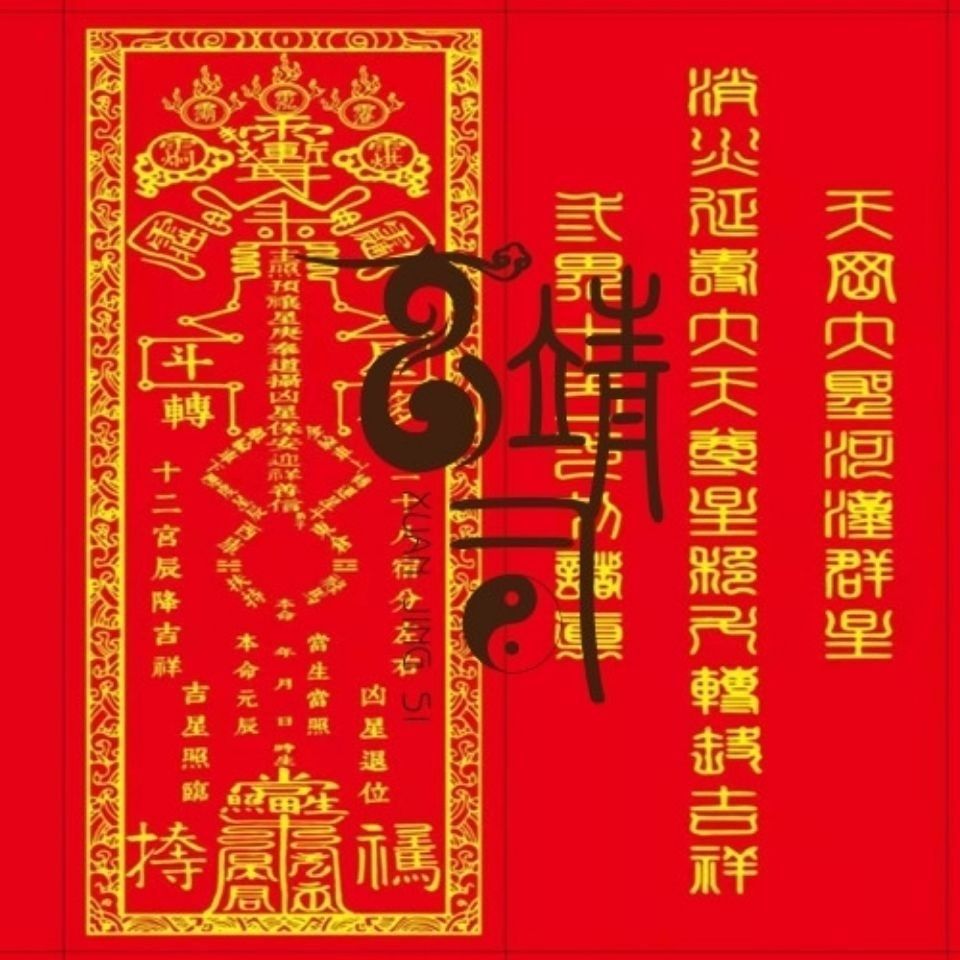 正一道烫金印金礼斗牌位,延生牌位,祈福牌位