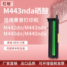 适用惠普M443nda硒鼓M442dn打印机套鼓M440n M440nda成像鼓hp57a