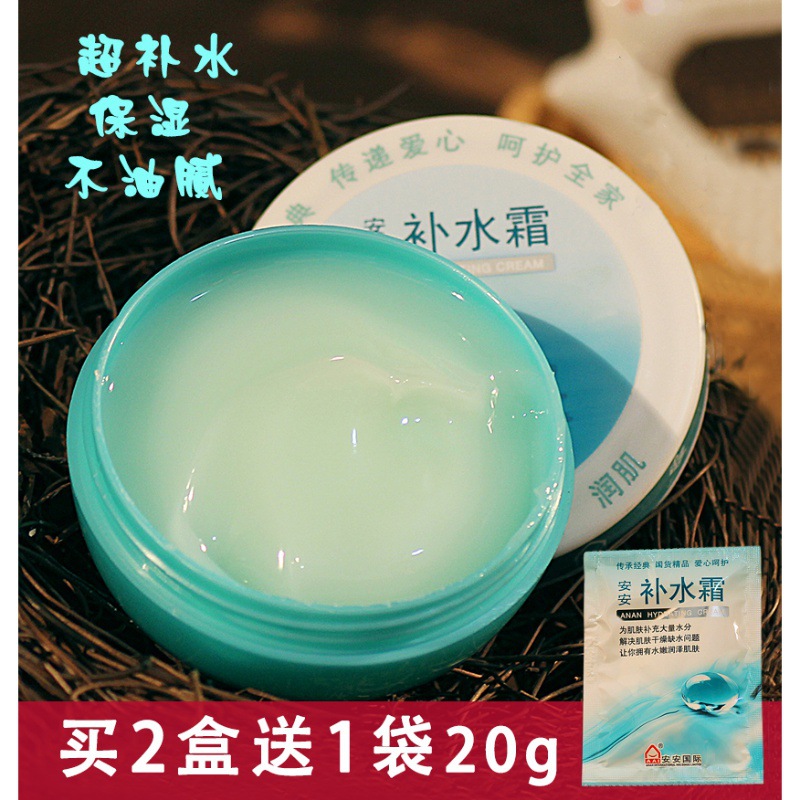 正品安安补水霜38g 深层补水乳液保湿润肤面霜女保湿霜国货护肤品