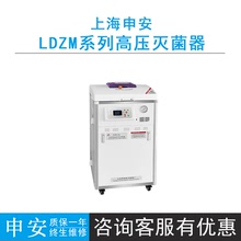 上海申安LDZM-40KCS/60KCS立式高压灭菌锅LDZM-80KCS-II灭菌器