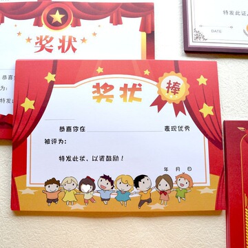 奖励小奖状加厚奖状a4可爱奖状纸小学生通用幼儿园三好学生速卖通