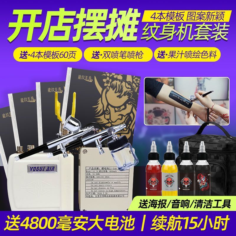 喷绘纹身设备全套喷枪机器套装摆地摊学校创业小项目小成本摆摊