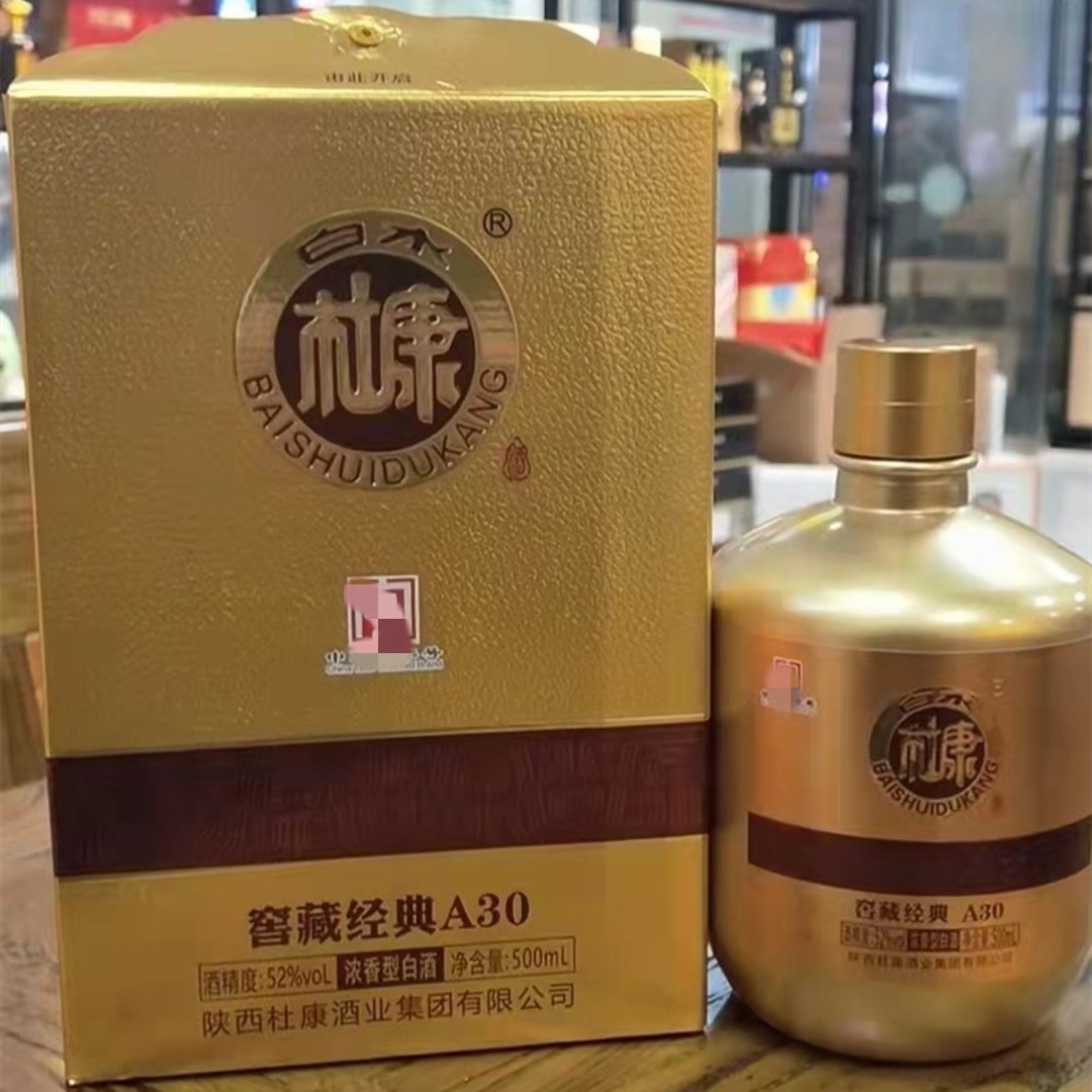 杜康酒 白酒批发 白水杜康窖藏经.典a30金色 浓香型52度 量大私聊