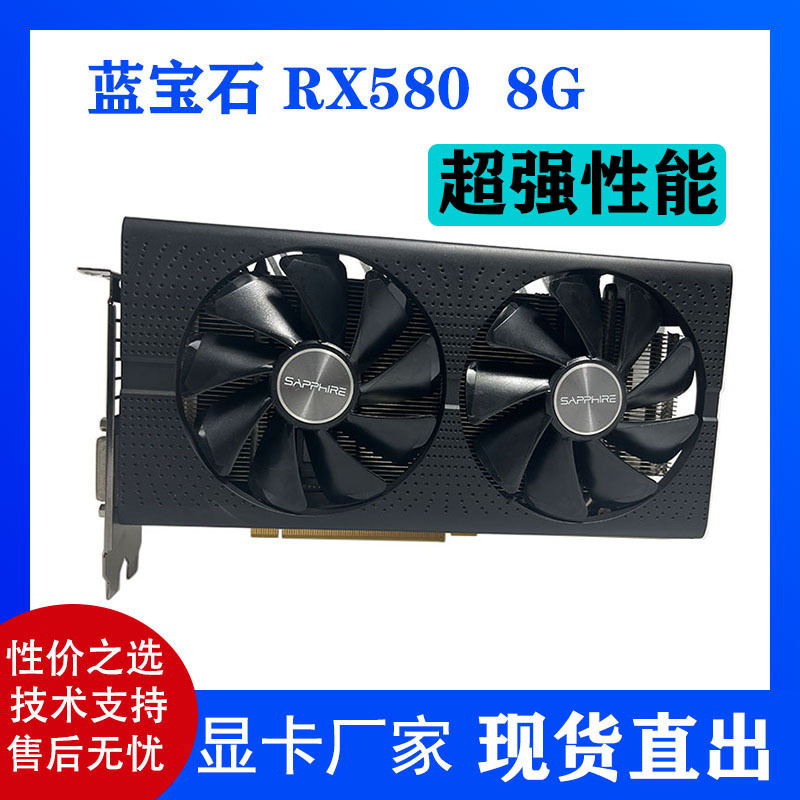 蓝宝石588显卡rx580 8g d5白金版 2304 sapphire独立游戏显卡99新